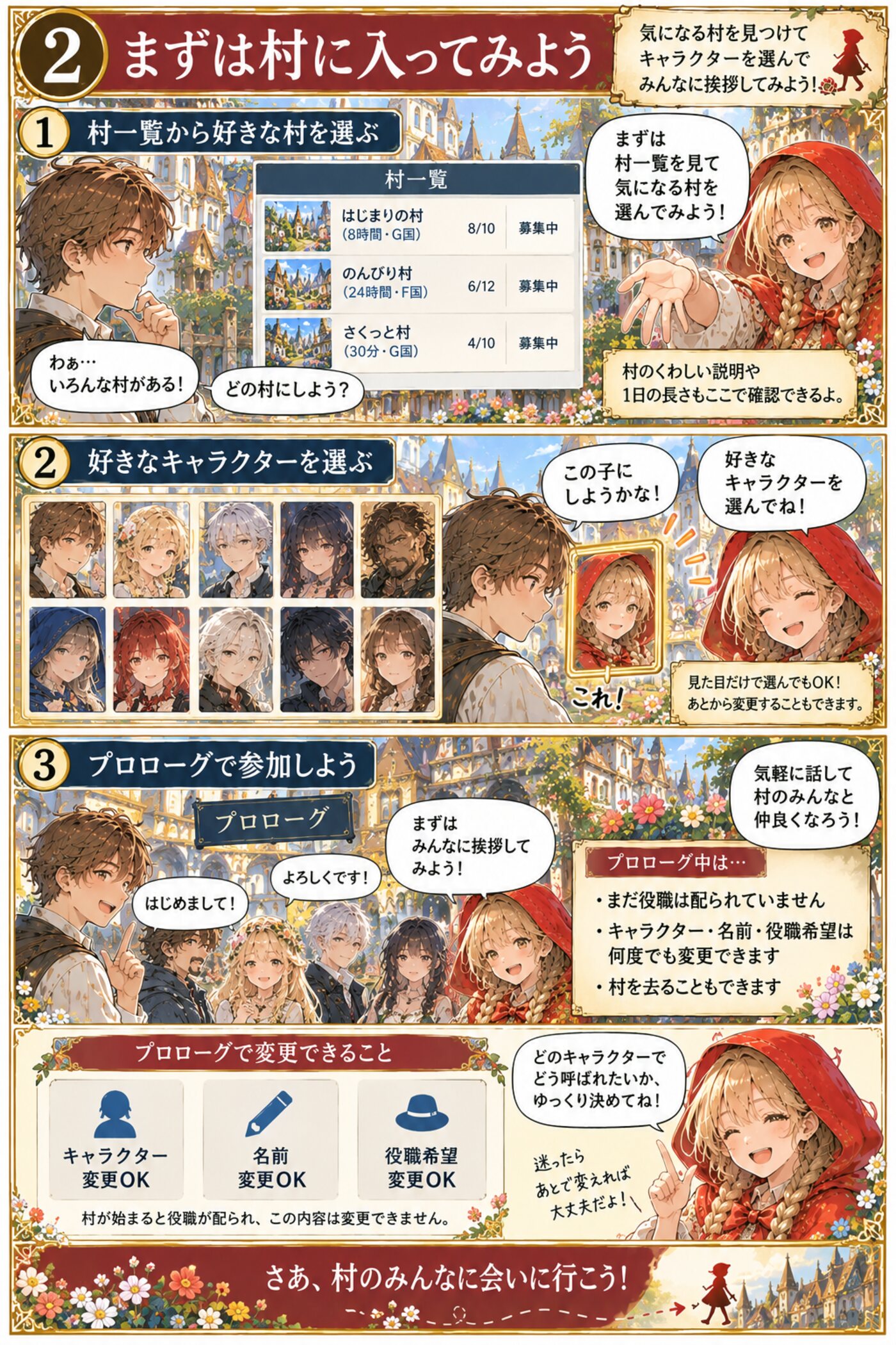 2. まずは村に入ってみよう。村を選び、キャラクターを選び、プロローグで挨拶するまで。
