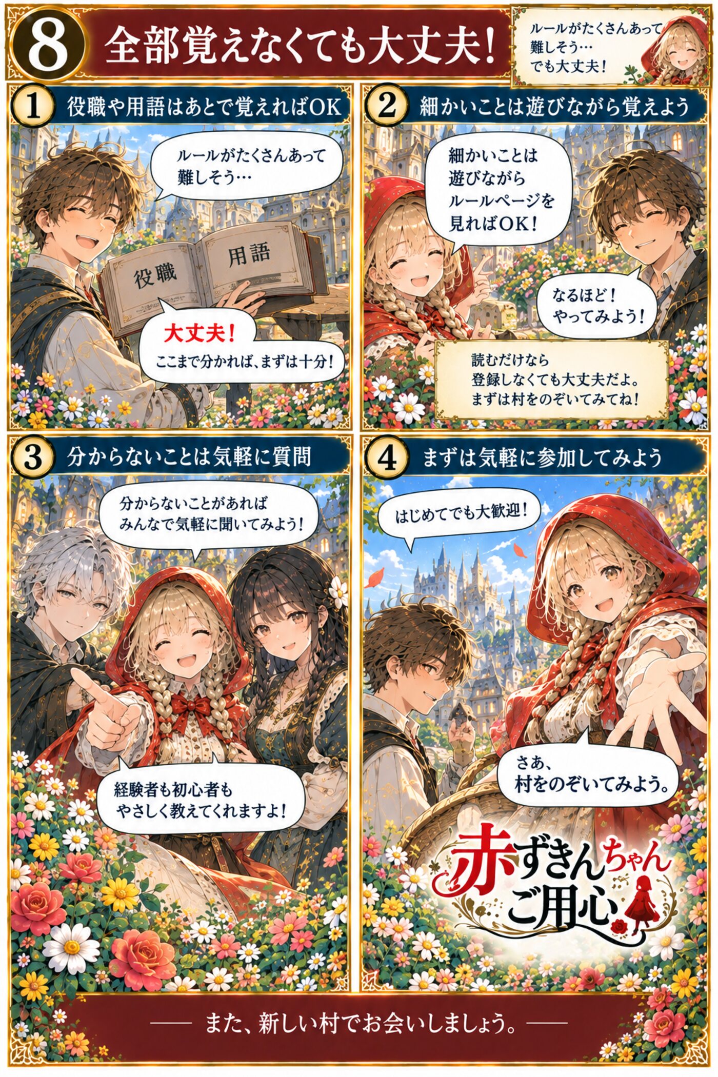 8. 全部覚えなくても大丈夫!。細かいことは遊びながら覚えれば大丈夫です。